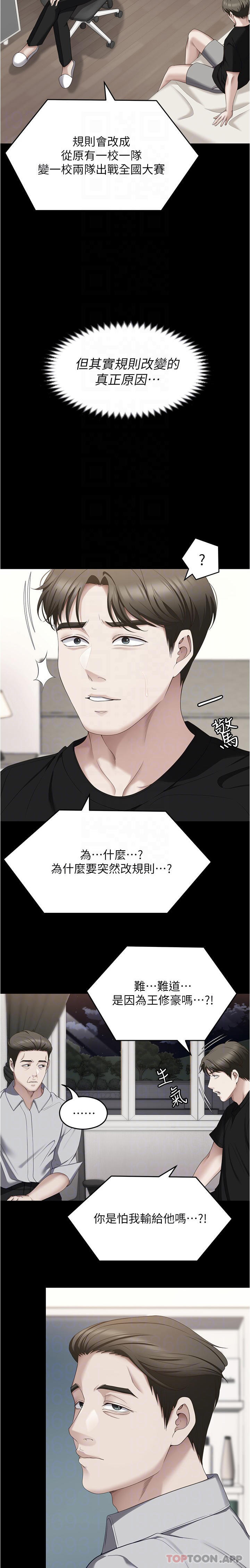 韩国漫画今晚就决定吃你了韩漫_今晚就决定吃你了-第79话-进全国大赛的代价在线免费阅读-韩国漫画-第10张图片