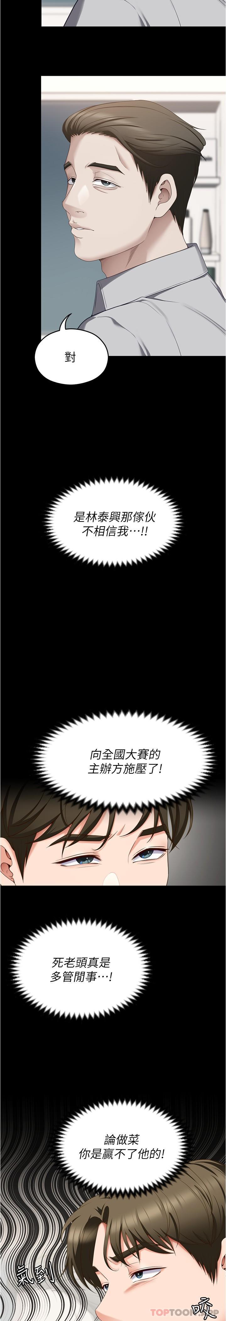 韩国漫画今晚就决定吃你了韩漫_今晚就决定吃你了-第79话-进全国大赛的代价在线免费阅读-韩国漫画-第11张图片