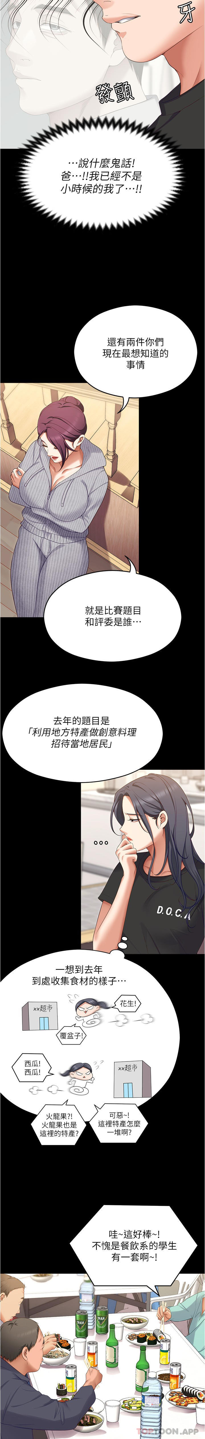 韩国漫画今晚就决定吃你了韩漫_今晚就决定吃你了-第79话-进全国大赛的代价在线免费阅读-韩国漫画-第12张图片