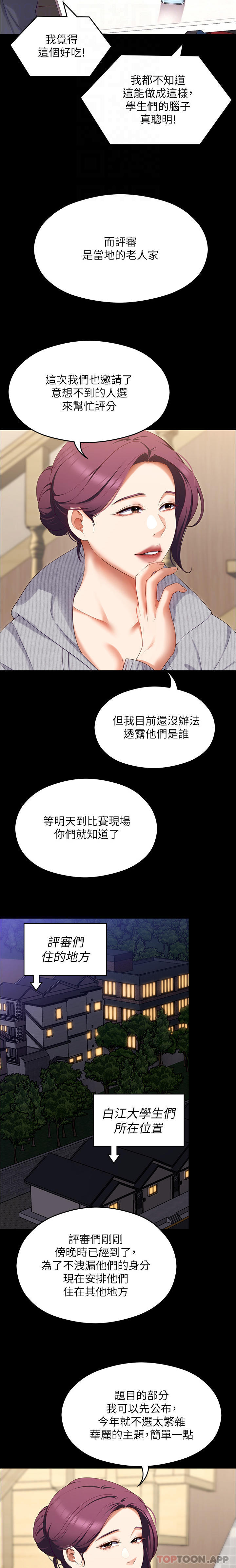 韩国漫画今晚就决定吃你了韩漫_今晚就决定吃你了-第79话-进全国大赛的代价在线免费阅读-韩国漫画-第13张图片