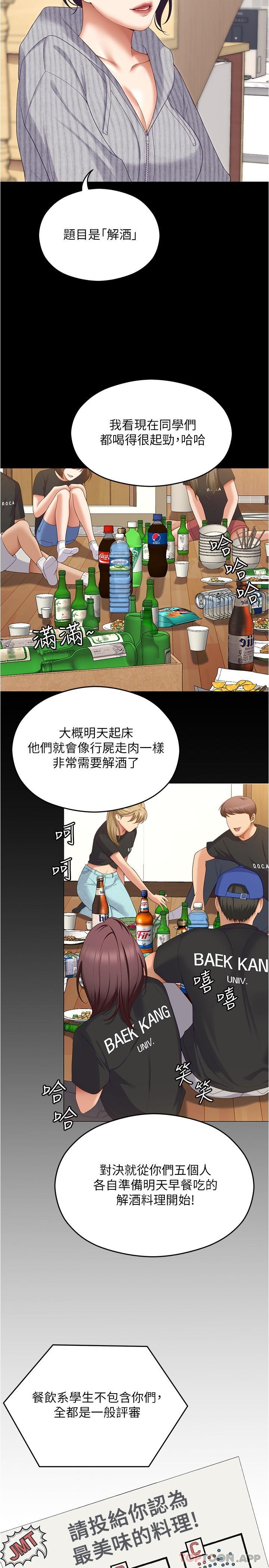 韩国漫画今晚就决定吃你了韩漫_今晚就决定吃你了-第79话-进全国大赛的代价在线免费阅读-韩国漫画-第14张图片