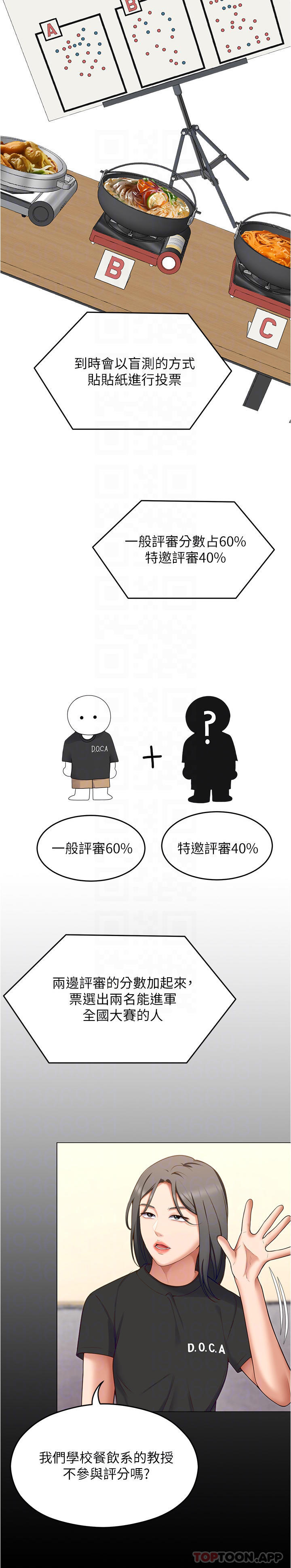 韩国漫画今晚就决定吃你了韩漫_今晚就决定吃你了-第79话-进全国大赛的代价在线免费阅读-韩国漫画-第15张图片