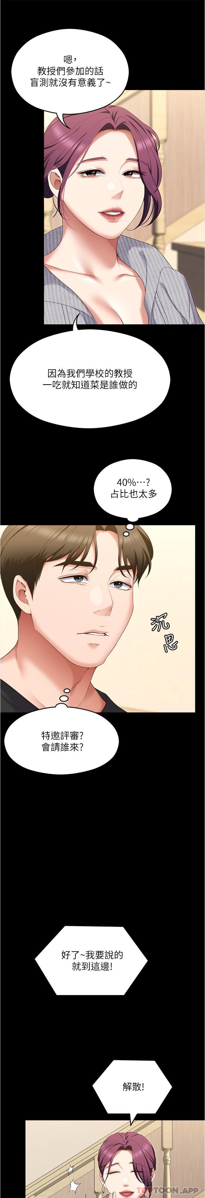 韩国漫画今晚就决定吃你了韩漫_今晚就决定吃你了-第79话-进全国大赛的代价在线免费阅读-韩国漫画-第16张图片