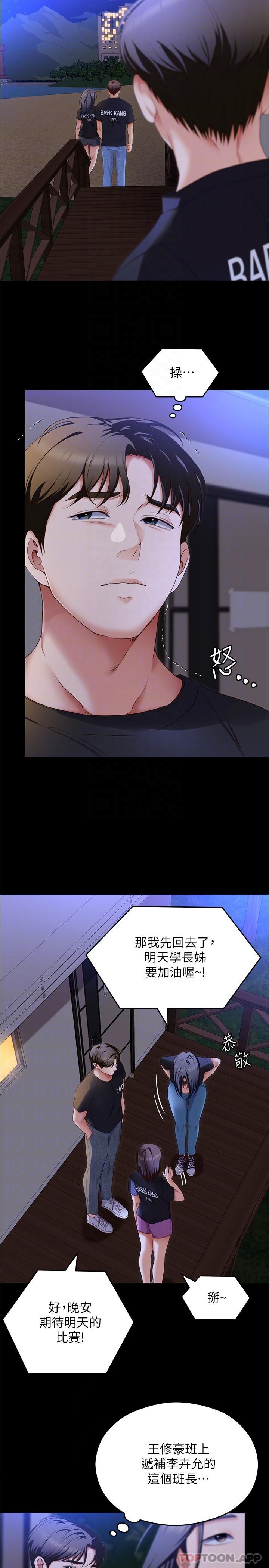 韩国漫画今晚就决定吃你了韩漫_今晚就决定吃你了-第79话-进全国大赛的代价在线免费阅读-韩国漫画-第18张图片