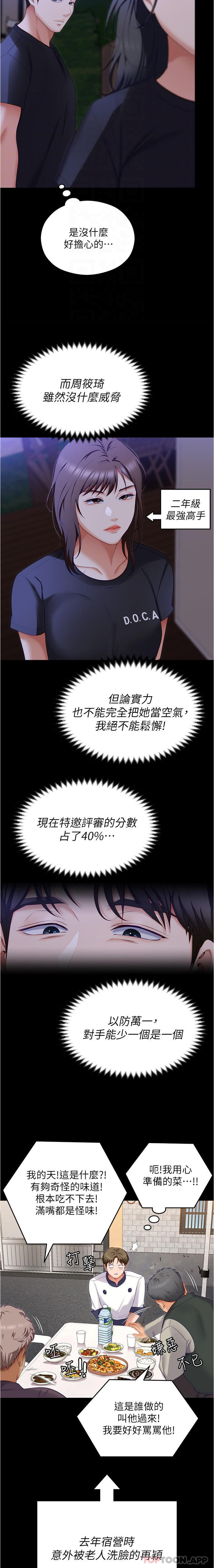 韩国漫画今晚就决定吃你了韩漫_今晚就决定吃你了-第79话-进全国大赛的代价在线免费阅读-韩国漫画-第19张图片