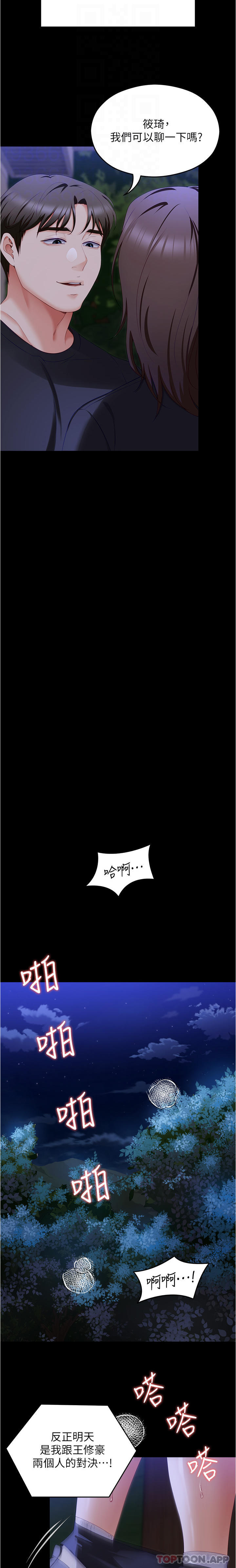 韩国漫画今晚就决定吃你了韩漫_今晚就决定吃你了-第79话-进全国大赛的代价在线免费阅读-韩国漫画-第20张图片