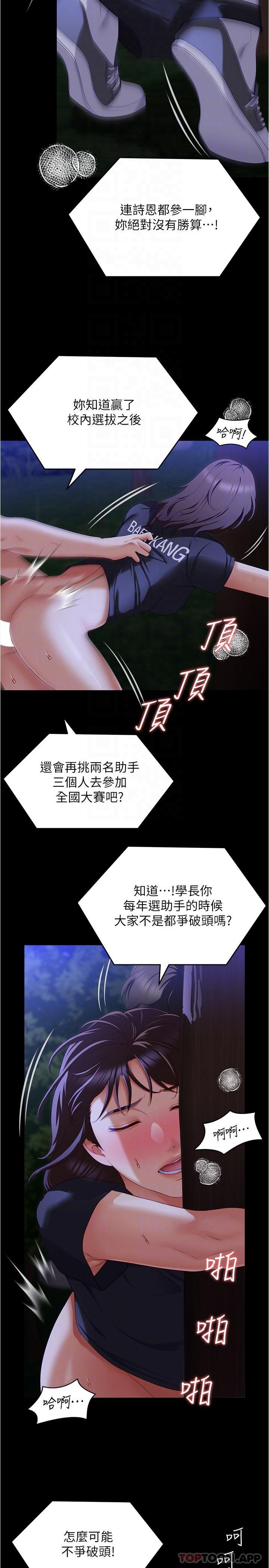 韩国漫画今晚就决定吃你了韩漫_今晚就决定吃你了-第79话-进全国大赛的代价在线免费阅读-韩国漫画-第21张图片