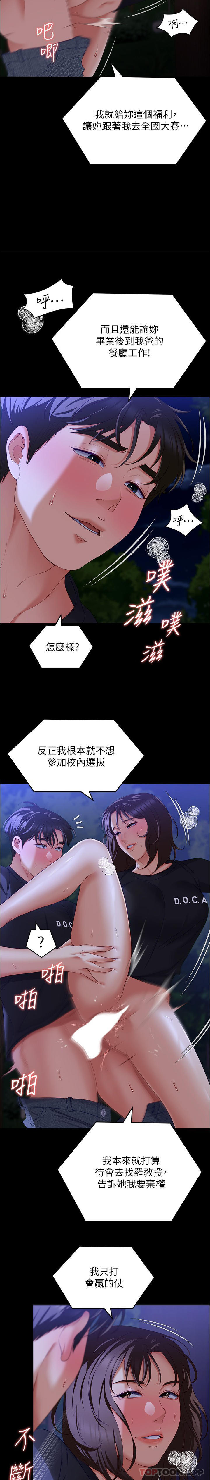 韩国漫画今晚就决定吃你了韩漫_今晚就决定吃你了-第79话-进全国大赛的代价在线免费阅读-韩国漫画-第23张图片