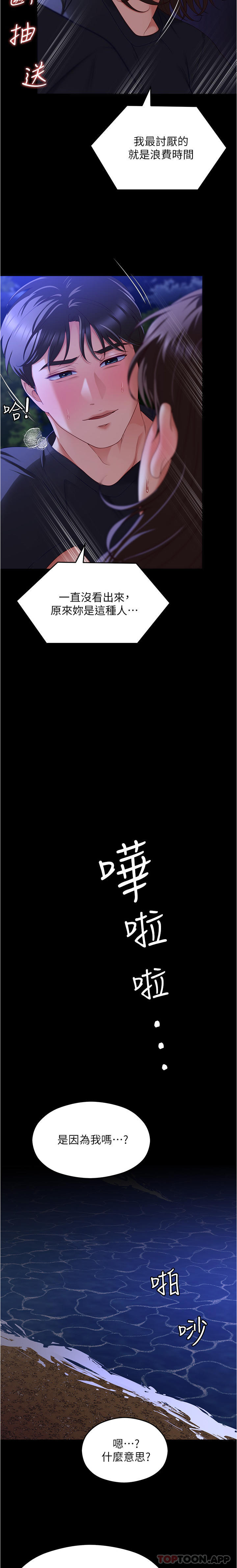 韩国漫画今晚就决定吃你了韩漫_今晚就决定吃你了-第79话-进全国大赛的代价在线免费阅读-韩国漫画-第24张图片