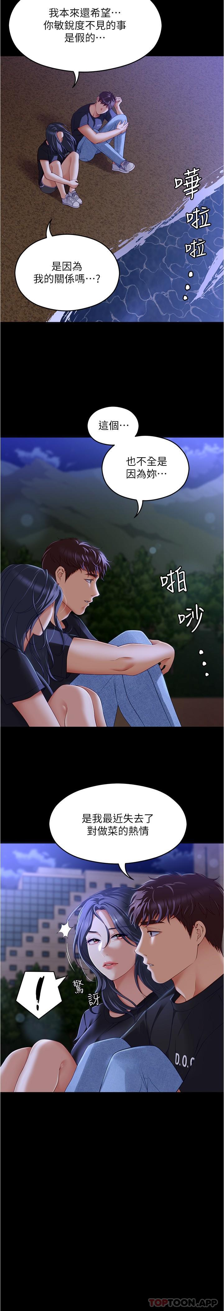 韩国漫画今晚就决定吃你了韩漫_今晚就决定吃你了-第79话-进全国大赛的代价在线免费阅读-韩国漫画-第25张图片