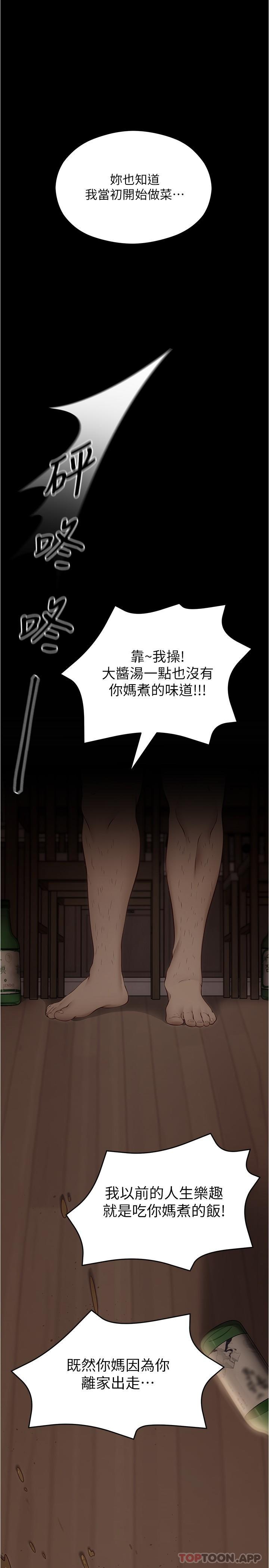 韩国漫画今晚就决定吃你了韩漫_今晚就决定吃你了-第79话-进全国大赛的代价在线免费阅读-韩国漫画-第26张图片