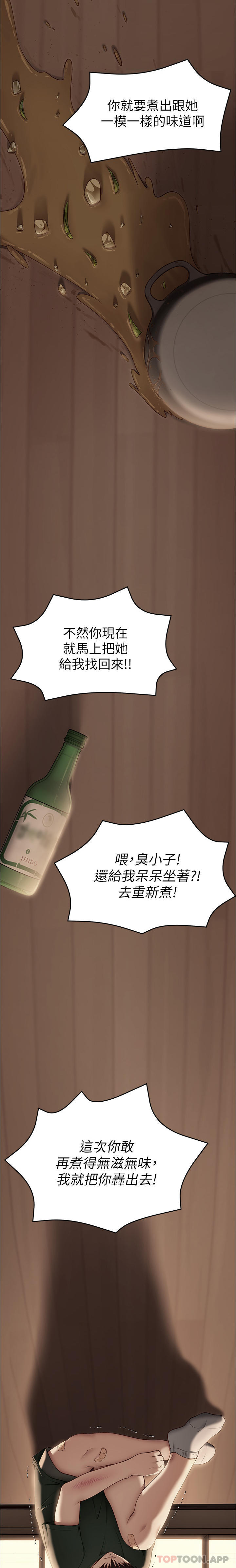 韩国漫画今晚就决定吃你了韩漫_今晚就决定吃你了-第79话-进全国大赛的代价在线免费阅读-韩国漫画-第27张图片