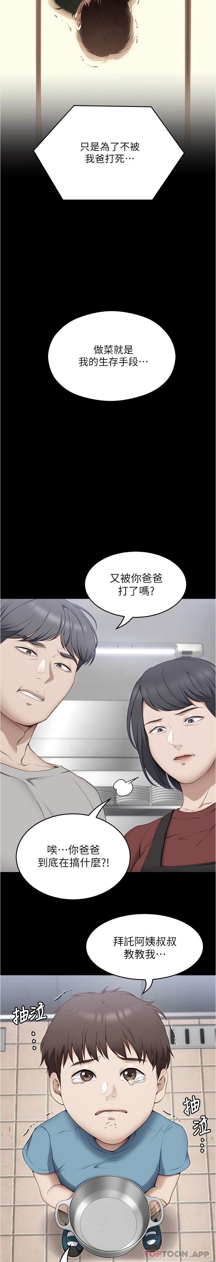 韩国漫画今晚就决定吃你了韩漫_今晚就决定吃你了-第79话-进全国大赛的代价在线免费阅读-韩国漫画-第28张图片
