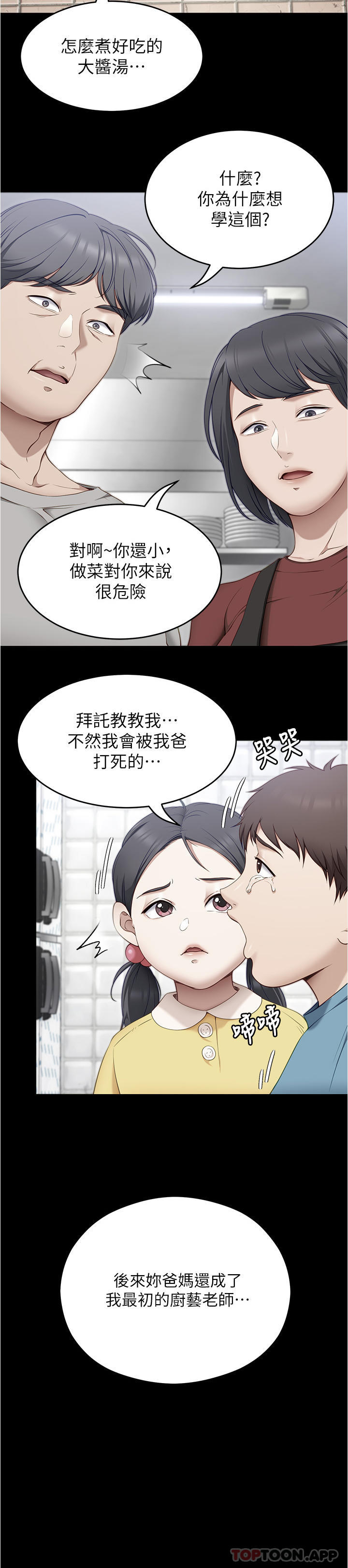 韩国漫画今晚就决定吃你了韩漫_今晚就决定吃你了-第79话-进全国大赛的代价在线免费阅读-韩国漫画-第29张图片