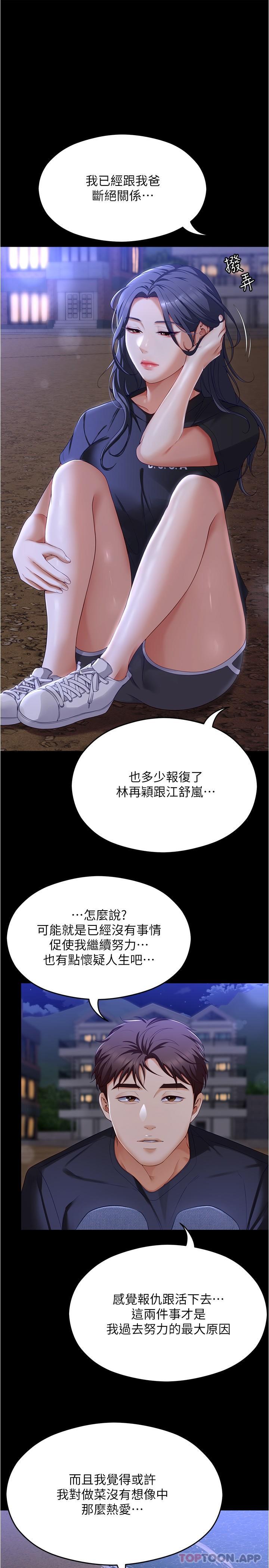 韩国漫画今晚就决定吃你了韩漫_今晚就决定吃你了-第79话-进全国大赛的代价在线免费阅读-韩国漫画-第30张图片