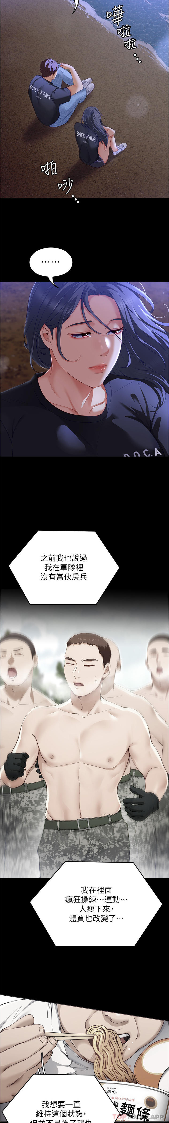 韩国漫画今晚就决定吃你了韩漫_今晚就决定吃你了-第79话-进全国大赛的代价在线免费阅读-韩国漫画-第31张图片