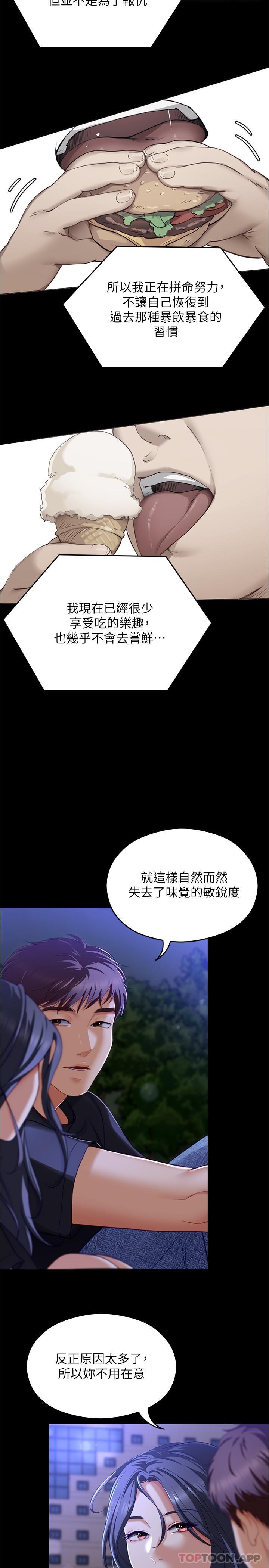 韩国漫画今晚就决定吃你了韩漫_今晚就决定吃你了-第79话-进全国大赛的代价在线免费阅读-韩国漫画-第32张图片