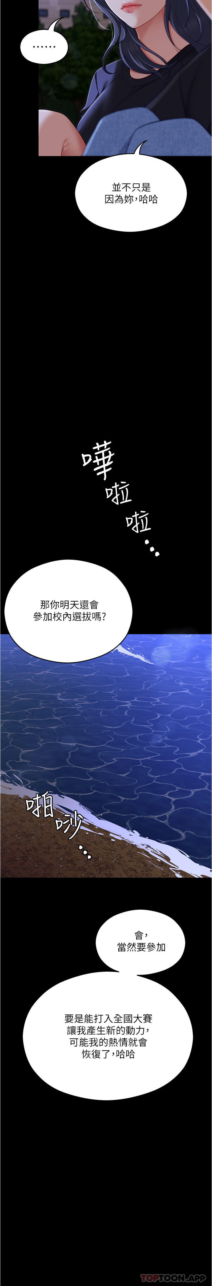 韩国漫画今晚就决定吃你了韩漫_今晚就决定吃你了-第79话-进全国大赛的代价在线免费阅读-韩国漫画-第33张图片