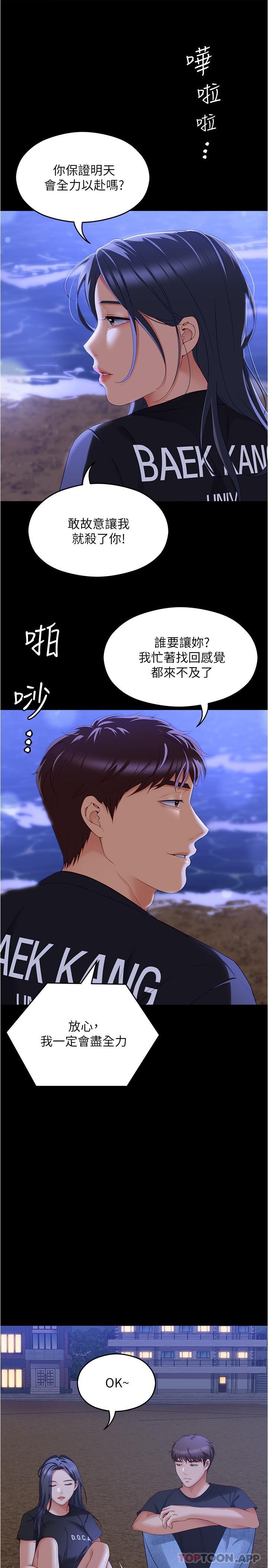 韩国漫画今晚就决定吃你了韩漫_今晚就决定吃你了-第79话-进全国大赛的代价在线免费阅读-韩国漫画-第34张图片
