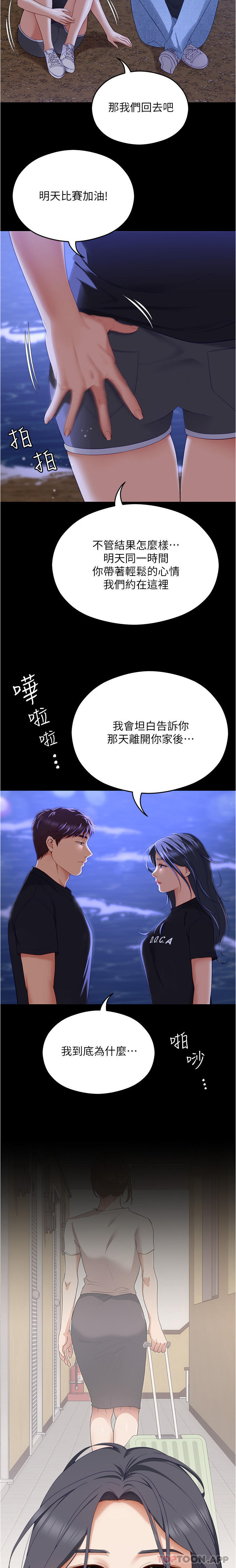 韩国漫画今晚就决定吃你了韩漫_今晚就决定吃你了-第79话-进全国大赛的代价在线免费阅读-韩国漫画-第35张图片