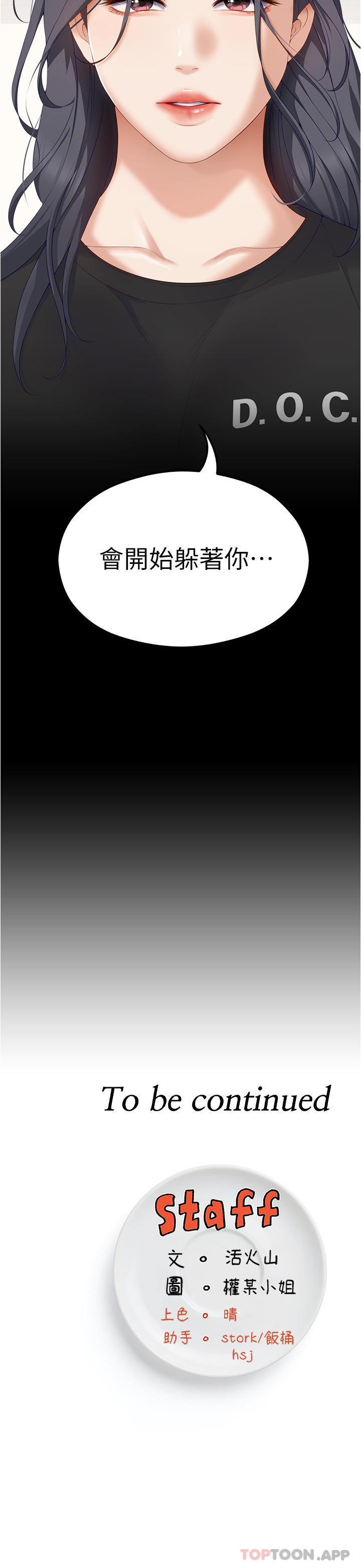 韩国漫画今晚就决定吃你了韩漫_今晚就决定吃你了-第79话-进全国大赛的代价在线免费阅读-韩国漫画-第36张图片