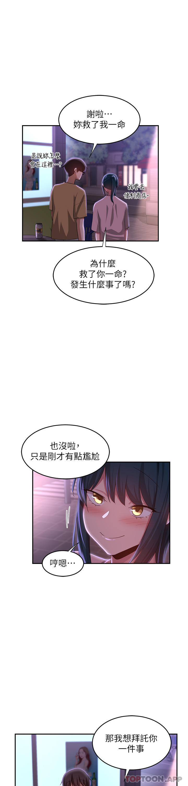 韩国漫画深度交流会韩漫_深度交流会-第70话-爽到秒射的灵活足技在线免费阅读-韩国漫画-第1张图片