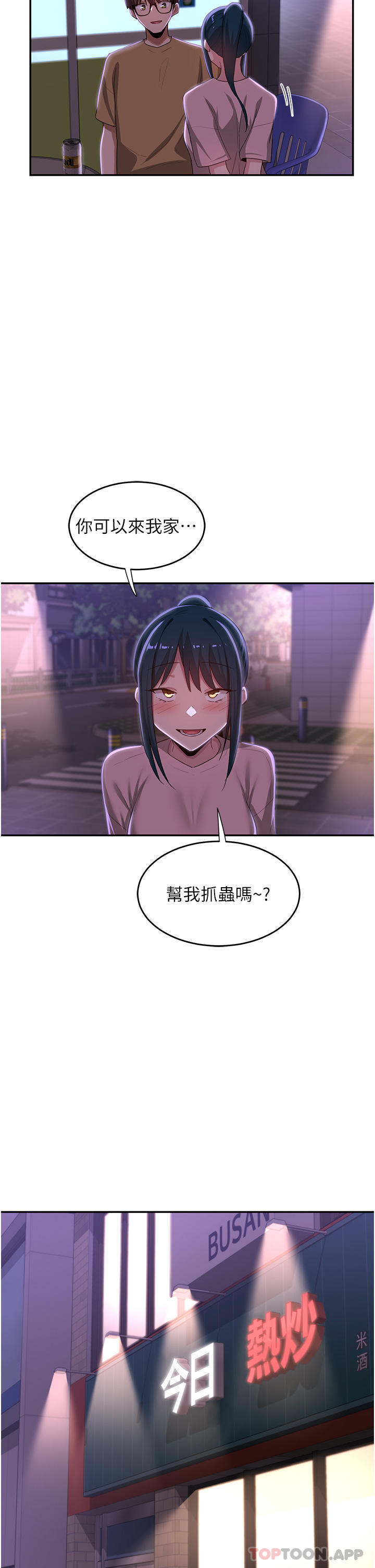 韩国漫画深度交流会韩漫_深度交流会-第70话-爽到秒射的灵活足技在线免费阅读-韩国漫画-第2张图片