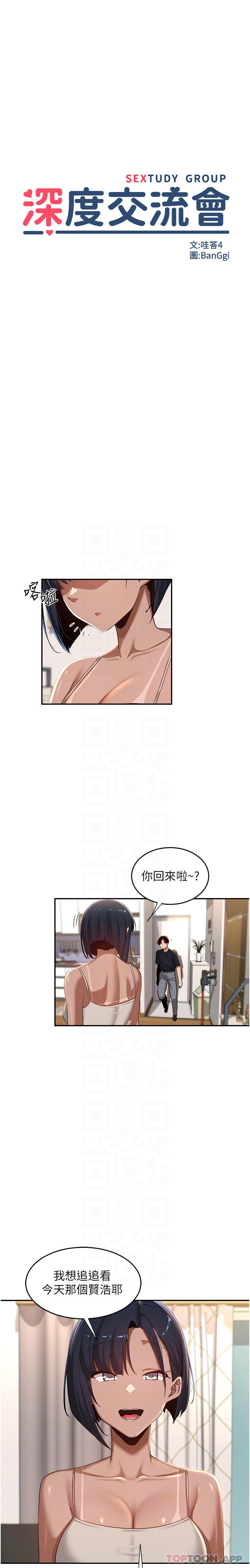 韩国漫画深度交流会韩漫_深度交流会-第70话-爽到秒射的灵活足技在线免费阅读-韩国漫画-第4张图片