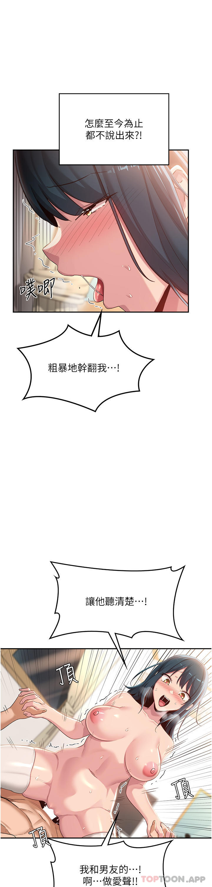 韩国漫画深度交流会韩漫_深度交流会-第70话-爽到秒射的灵活足技在线免费阅读-韩国漫画-第36张图片