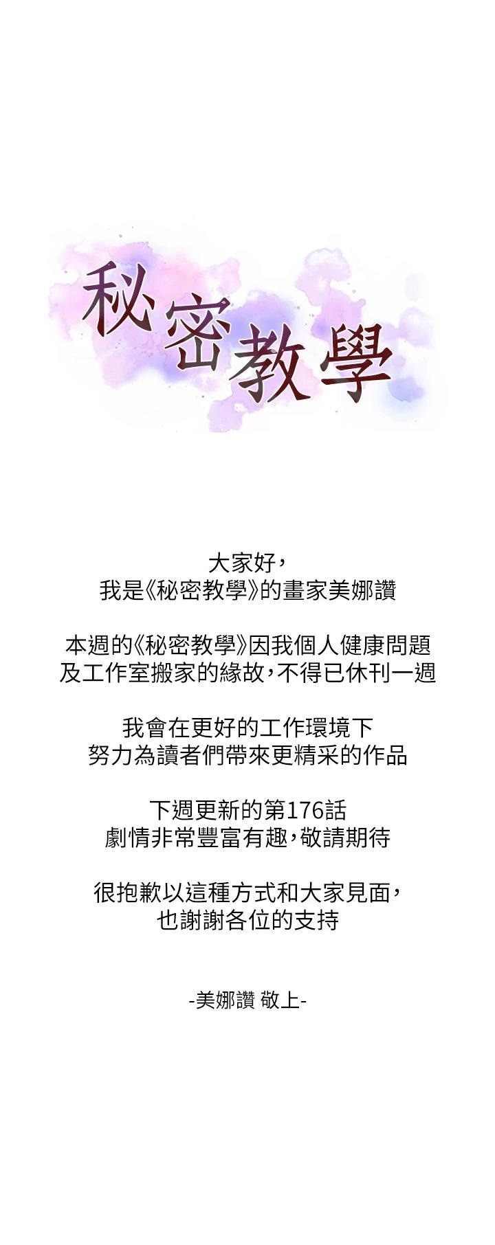 韩国漫画秘密教学韩漫_秘密教学-休刊公告0719在线免费阅读-韩国漫画-第1张图片