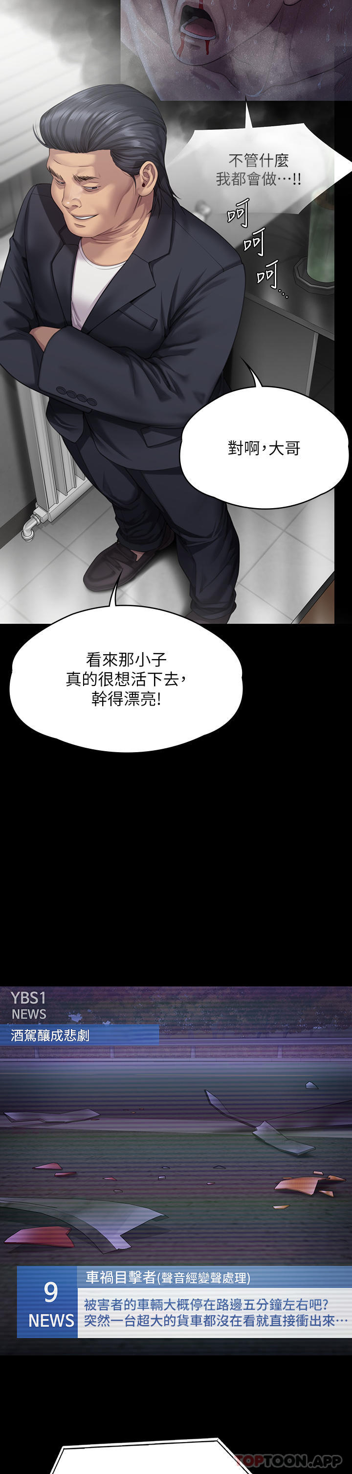 韩国漫画傀儡韩漫_傀儡-第272话-人渣…要做快做在线免费阅读-韩国漫画-第9张图片