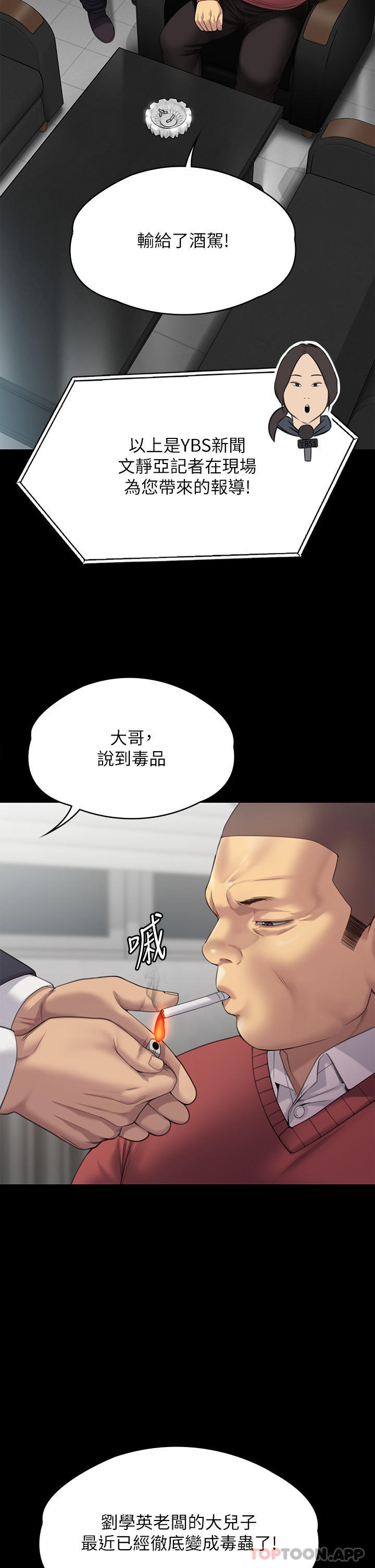 韩国漫画傀儡韩漫_傀儡-第272话-人渣…要做快做在线免费阅读-韩国漫画-第12张图片