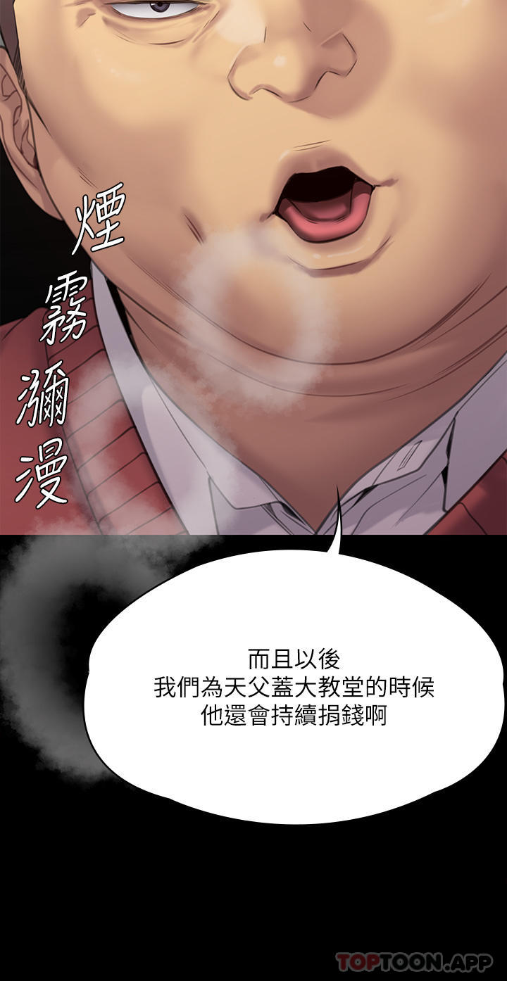 韩国漫画傀儡韩漫_傀儡-第272话-人渣…要做快做在线免费阅读-韩国漫画-第15张图片