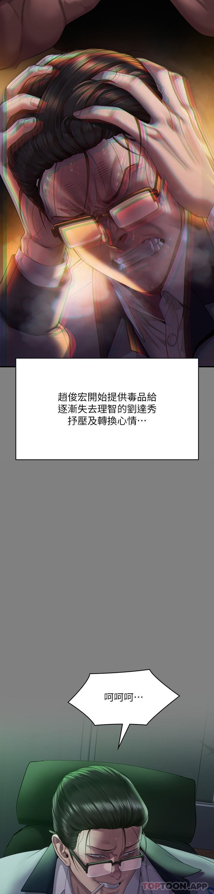 韩国漫画傀儡韩漫_傀儡-第272话-人渣…要做快做在线免费阅读-韩国漫画-第17张图片