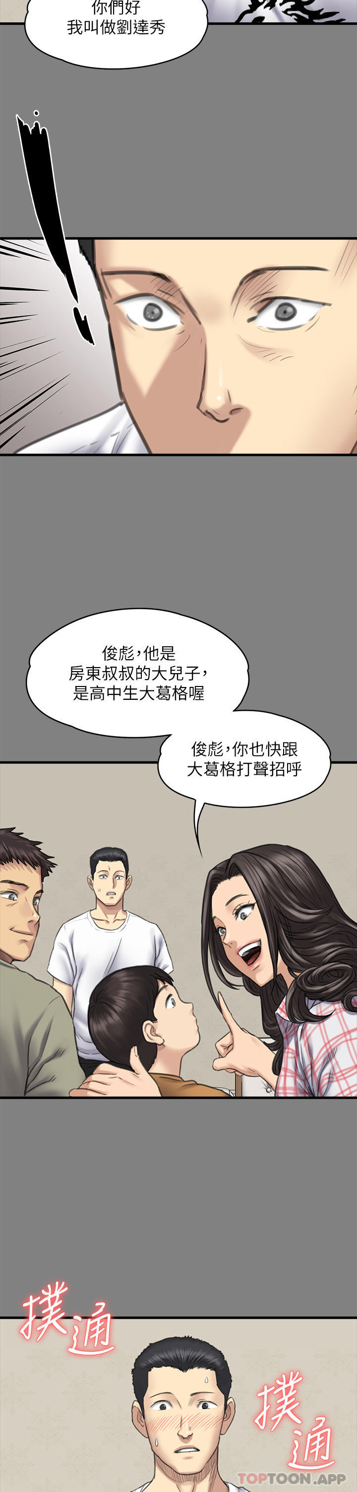 韩国漫画傀儡韩漫_傀儡-第272话-人渣…要做快做在线免费阅读-韩国漫画-第33张图片