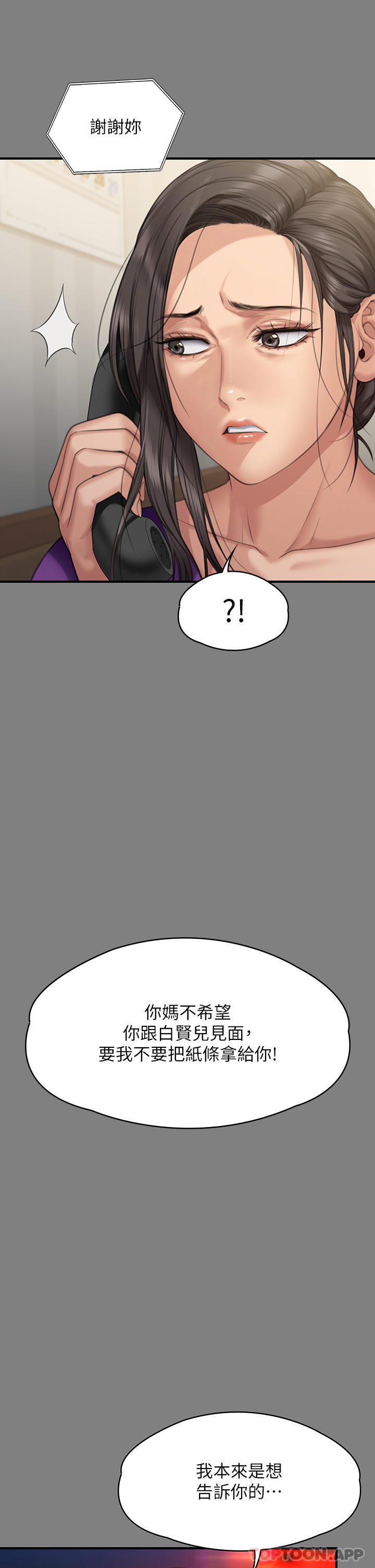 韩国漫画傀儡韩漫_傀儡-第272话-人渣…要做快做在线免费阅读-韩国漫画-第43张图片
