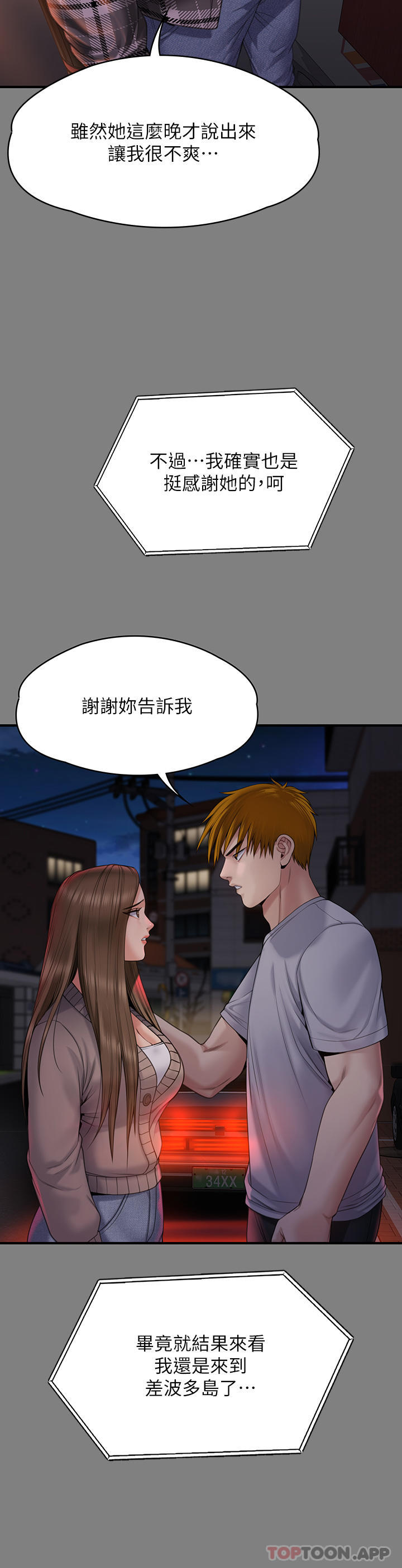 韩国漫画傀儡韩漫_傀儡-第272话-人渣…要做快做在线免费阅读-韩国漫画-第47张图片