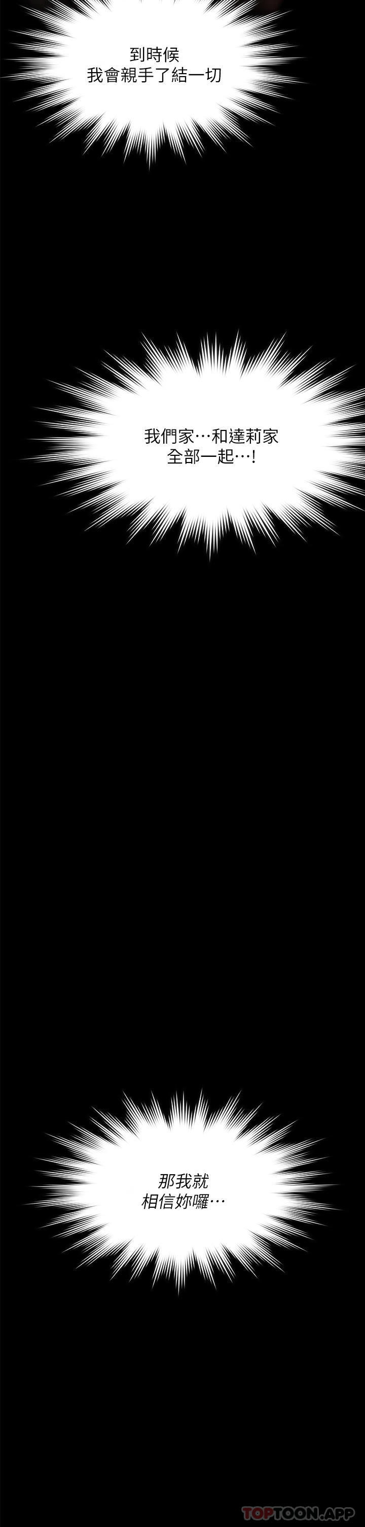 韩国漫画傀儡韩漫_傀儡-第272话-人渣…要做快做在线免费阅读-韩国漫画-第56张图片