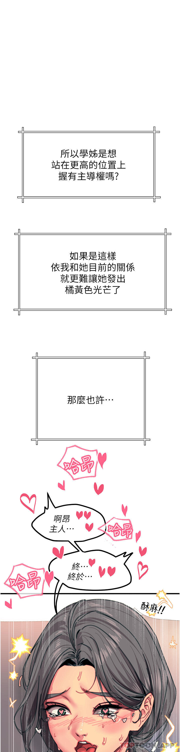 韩国漫画触电大师韩漫_触电大师-第44话-找寻第二个性奴在线免费阅读-韩国漫画-第1张图片