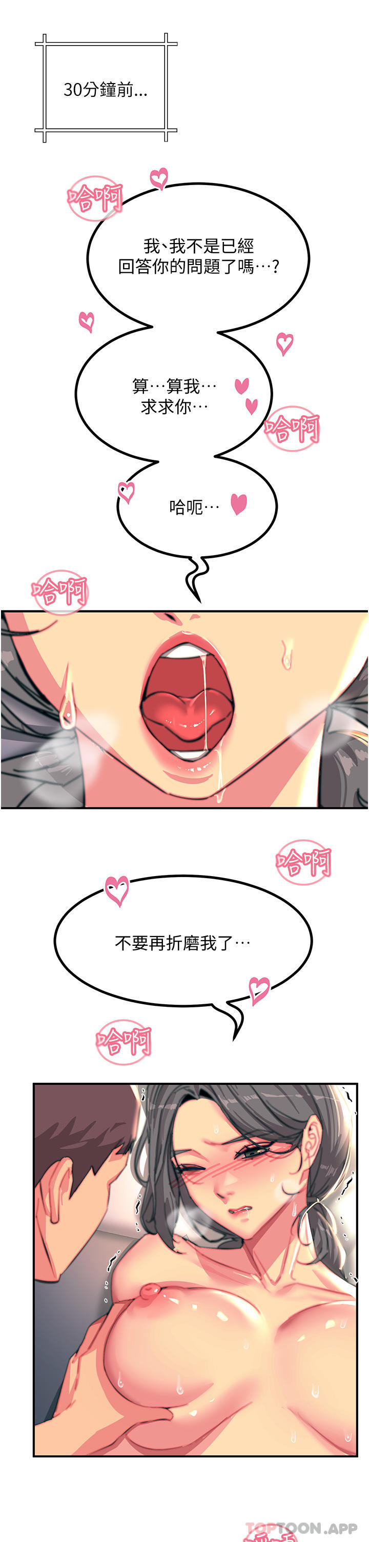 韩国漫画触电大师韩漫_触电大师-第44话-找寻第二个性奴在线免费阅读-韩国漫画-第5张图片