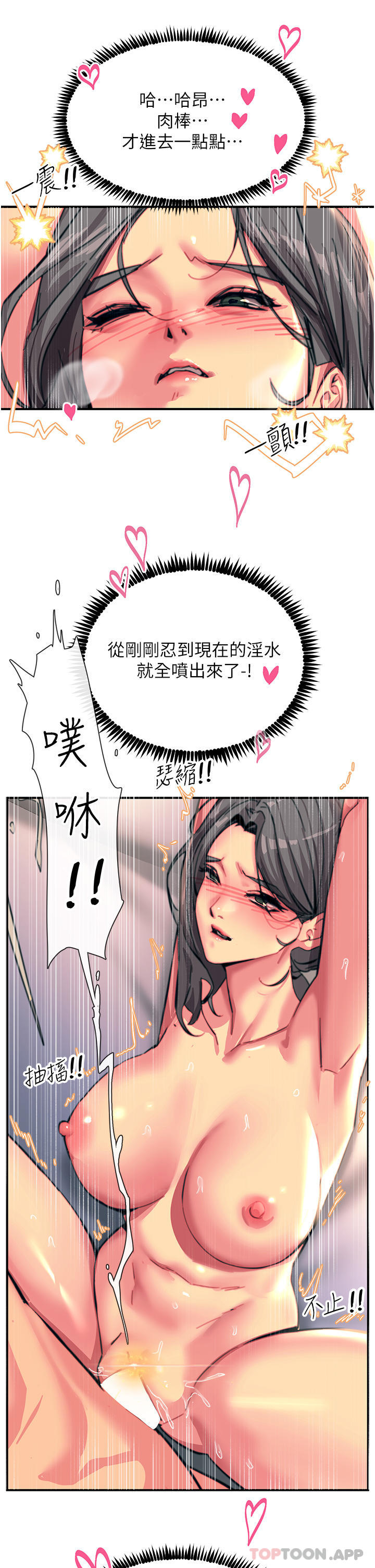 韩国漫画触电大师韩漫_触电大师-第44话-找寻第二个性奴在线免费阅读-韩国漫画-第11张图片