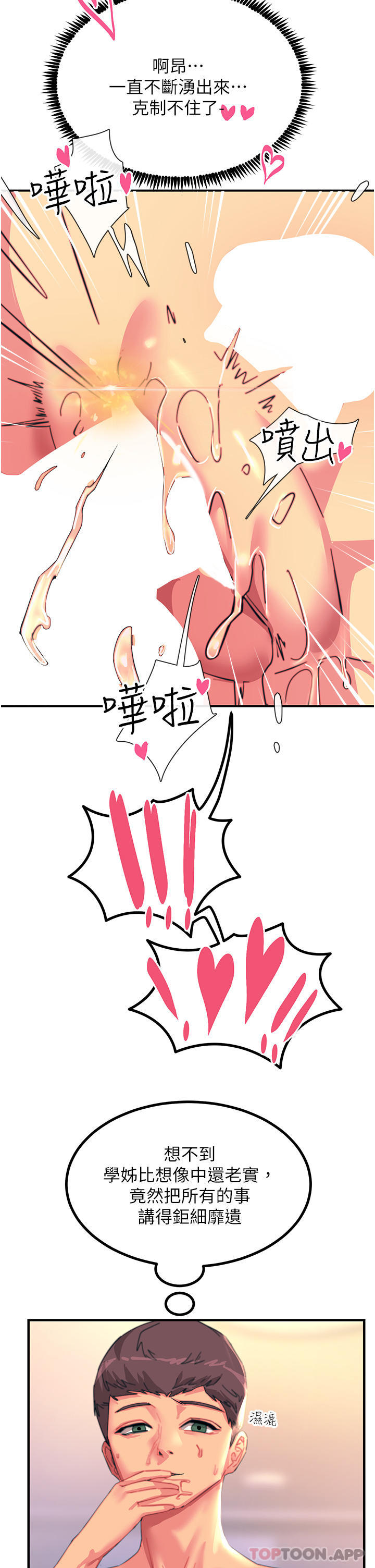韩国漫画触电大师韩漫_触电大师-第44话-找寻第二个性奴在线免费阅读-韩国漫画-第12张图片
