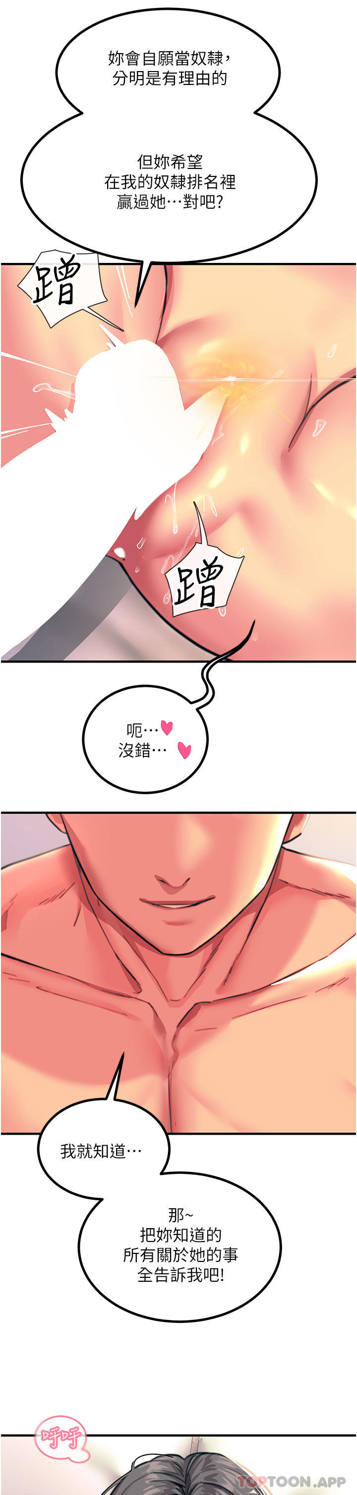 韩国漫画触电大师韩漫_触电大师-第44话-找寻第二个性奴在线免费阅读-韩国漫画-第15张图片