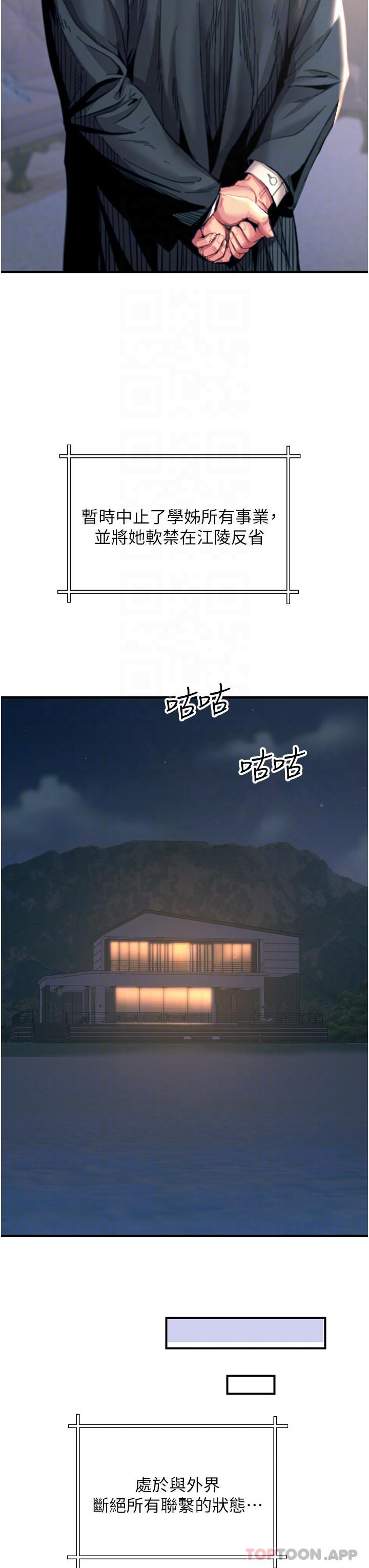 韩国漫画触电大师韩漫_触电大师-第44话-找寻第二个性奴在线免费阅读-韩国漫画-第17张图片