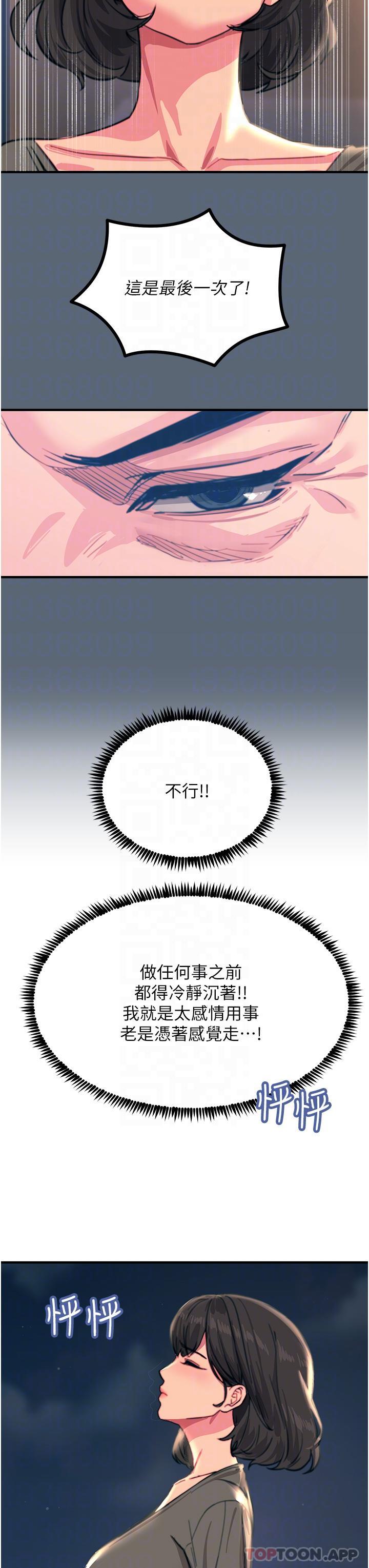 韩国漫画触电大师韩漫_触电大师-第44话-找寻第二个性奴在线免费阅读-韩国漫画-第27张图片