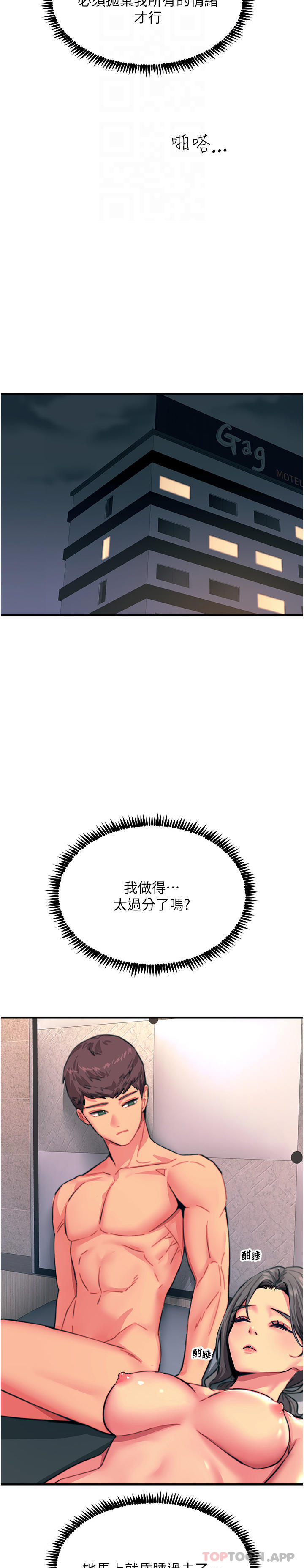 韩国漫画触电大师韩漫_触电大师-第44话-找寻第二个性奴在线免费阅读-韩国漫画-第29张图片