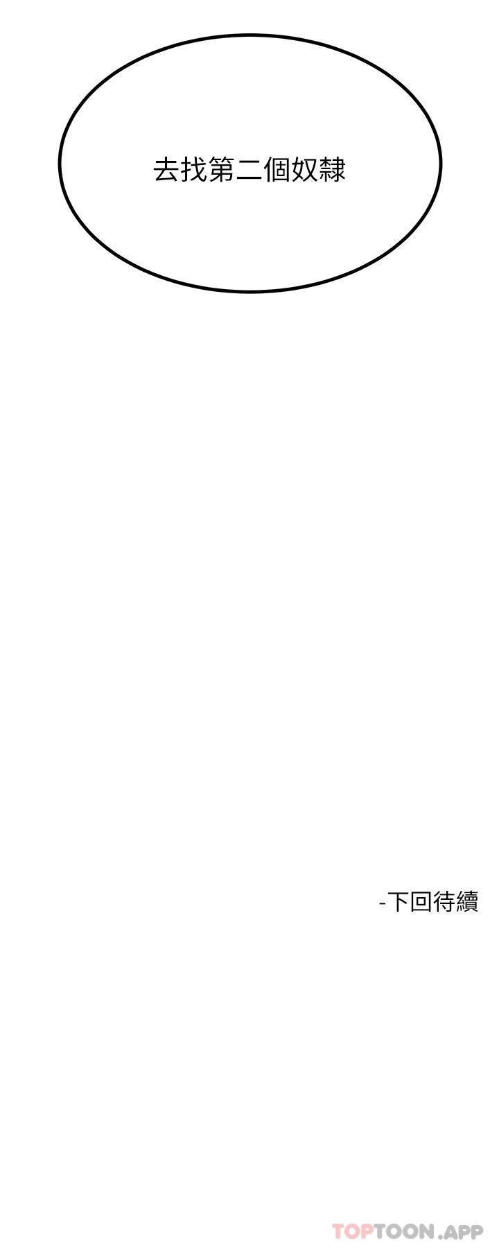 韩国漫画触电大师韩漫_触电大师-第44话-找寻第二个性奴在线免费阅读-韩国漫画-第43张图片