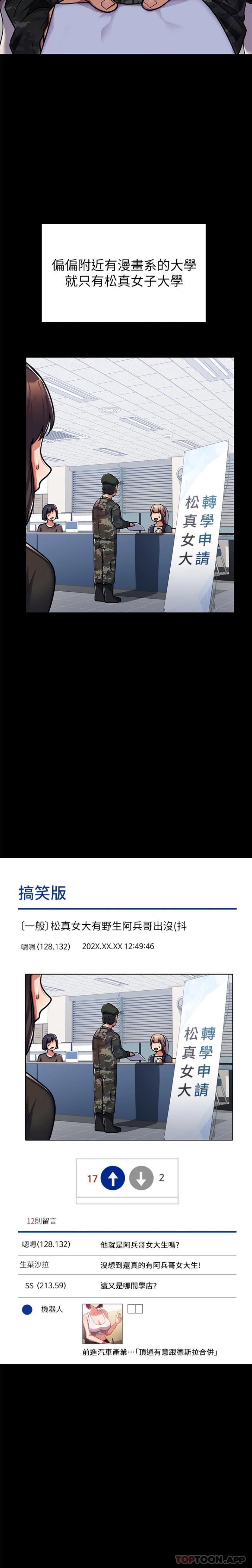 韩国漫画国军女大生韩漫_国军女大生-第1话-整个女大都是我的后宫在线免费阅读-韩国漫画-第9张图片