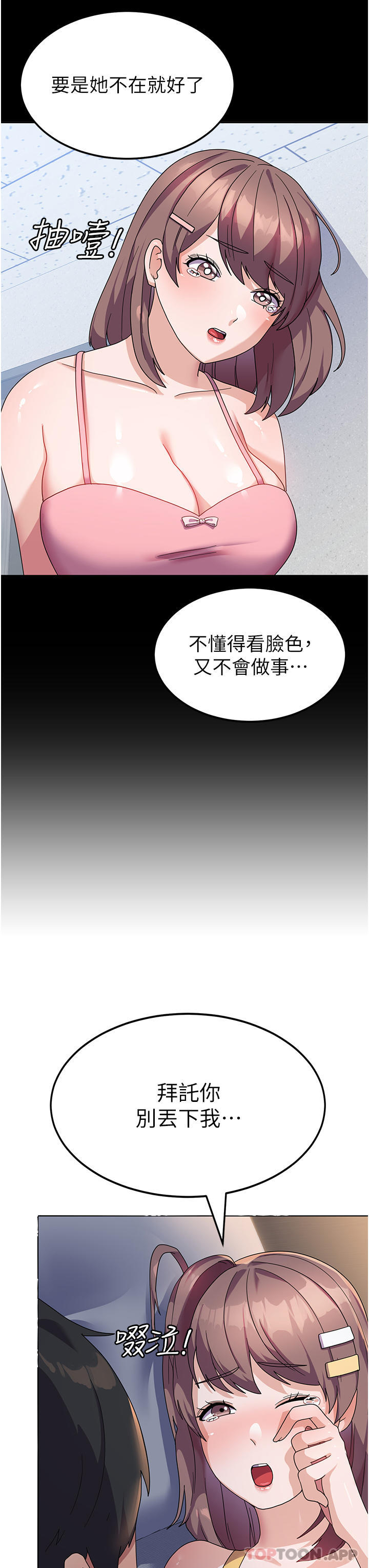 韩国漫画国军女大生韩漫_国军女大生-第7话-在摩铁的激情夜晚在线免费阅读-韩国漫画-第14张图片