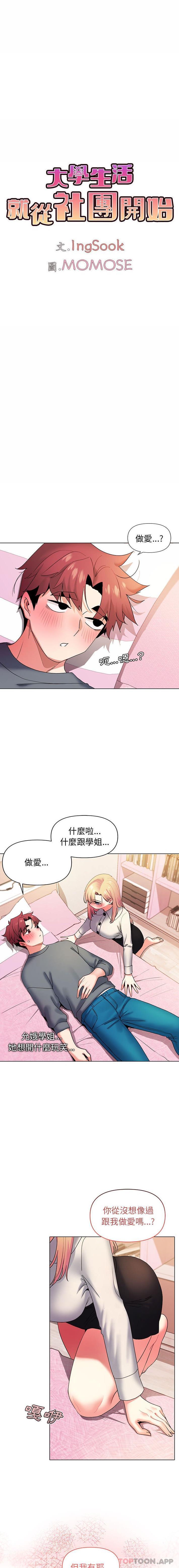 韩国漫画大学生活就从社团开始韩漫_大学生活就从社团开始-第33话在线免费阅读-韩国漫画-第1张图片